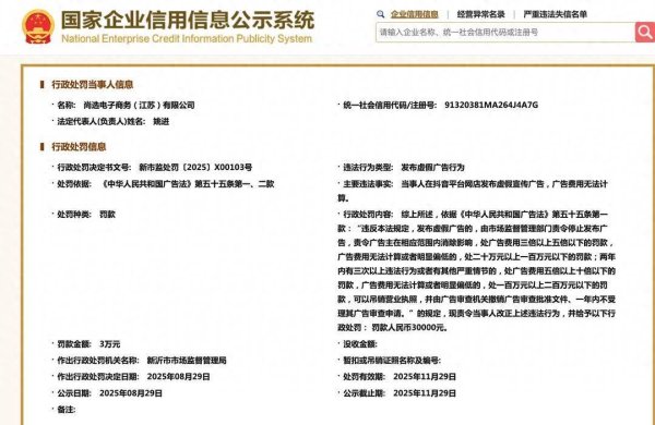 简配资 发布虚假广告，白象旗下电商公司被罚3万元